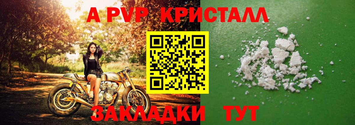 Курск  A PVP VHQ  A PVP  Вход с VPN  A PVP кристаллы  Alfa_PVP Соль 