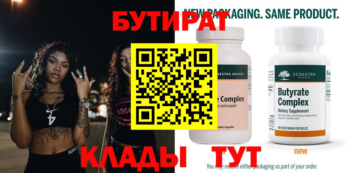 Курск  Бутират 99%  Вход с VPN 