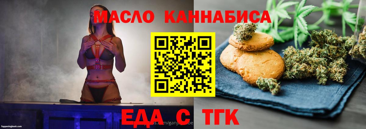 Еда ТГК марихуана Курск