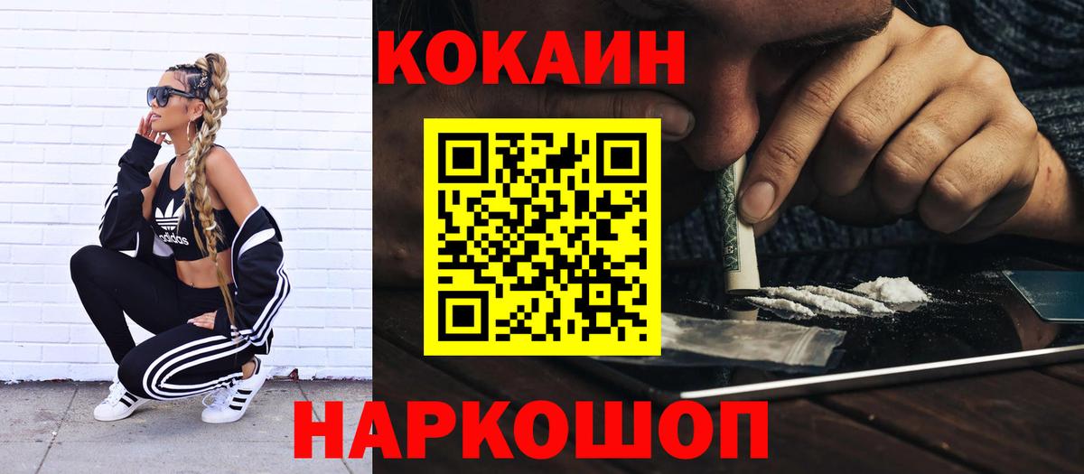 Кокаин  КОКАИН 97%  Вход с VPN  Курск 