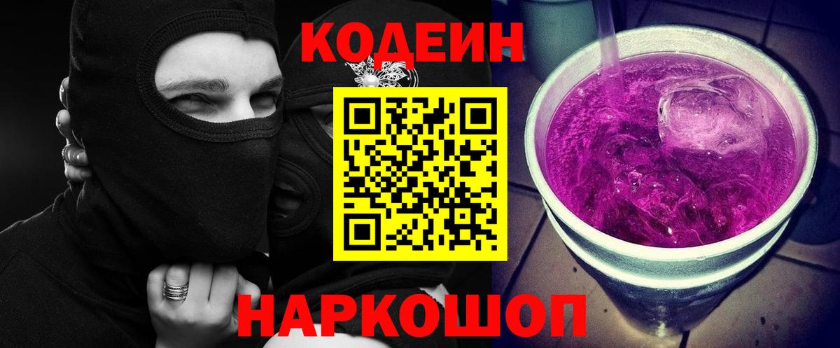 Кодеин напиток Lean (лин) Курск