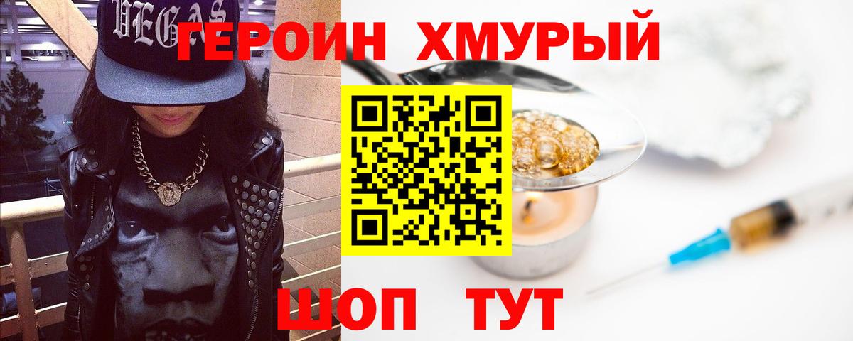 ГЕРОИН  Героин Heroin  Вход с VPN  Курск 