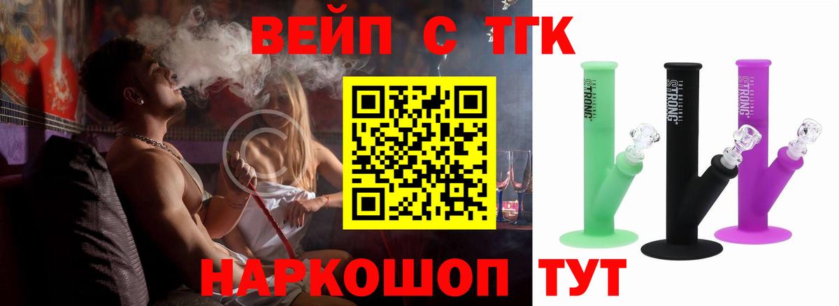 ТГК жижа Курск
